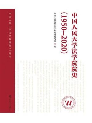 cover image of 中国人民大学法学院院史 (1950-2020)